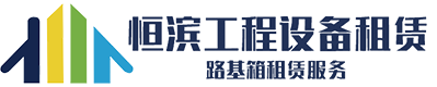 湖南草莓视频污免费下载工程设备租赁有限公司